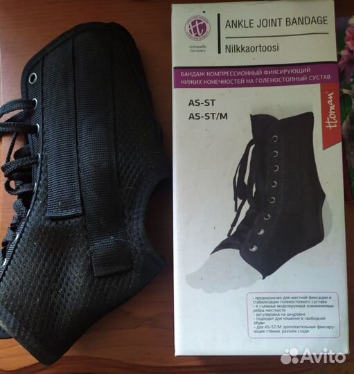 Бандаж голеностопный