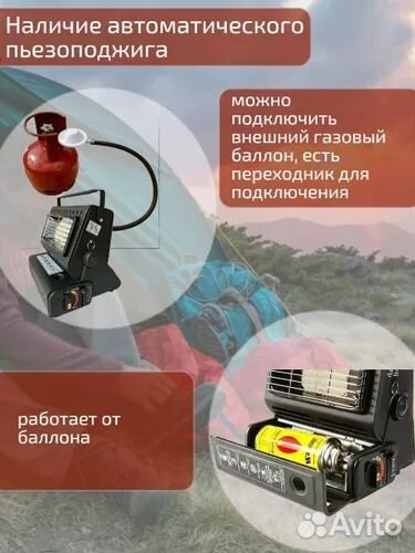 Газовый обогреватель плита с переходником 1.3 кВт