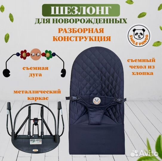 Шезлонг для новорожденных