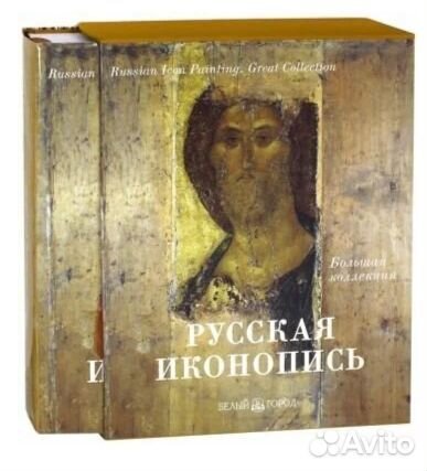 Русская иконопись. Большая коллекция