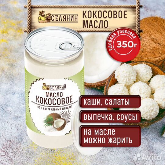 Масло кокосовое холодного отжима пэт, 350, 500мл