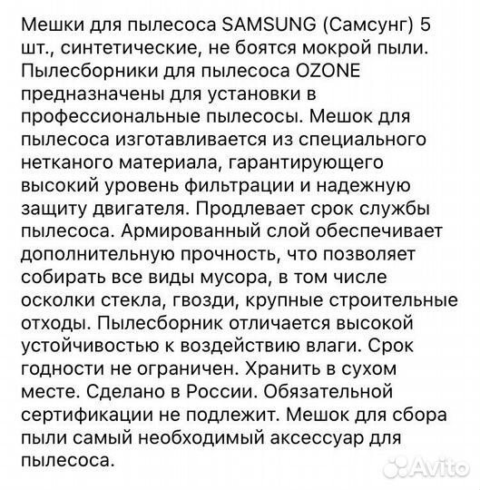 Мешки-пылесборники для пылесоса samsung