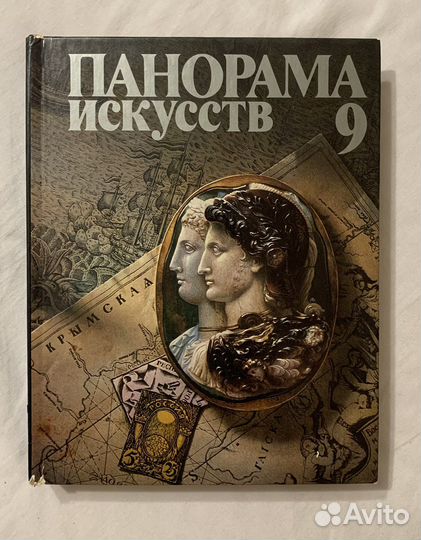 Панорама искусств книги