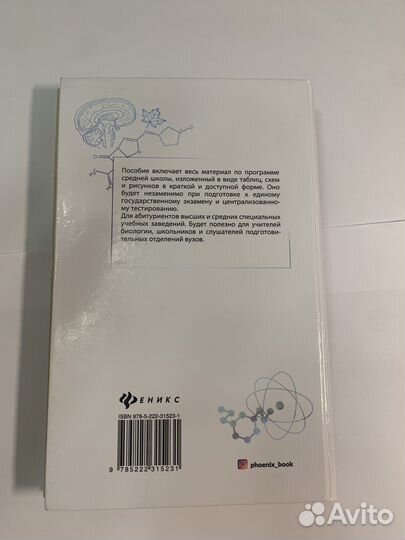 Биология доя огэ/егэ