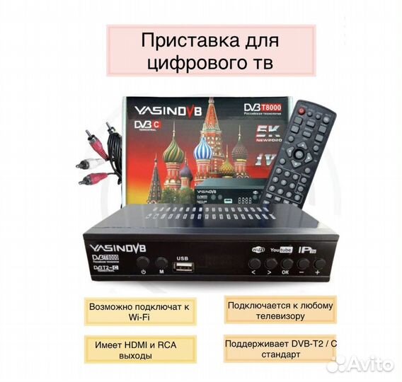 Цифровая тв приставка yasin DVB T8000 T2/C/Miracas