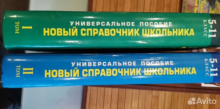 Справочник школьника