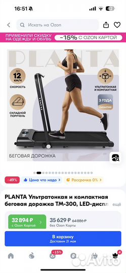 Беговая дорожка торг