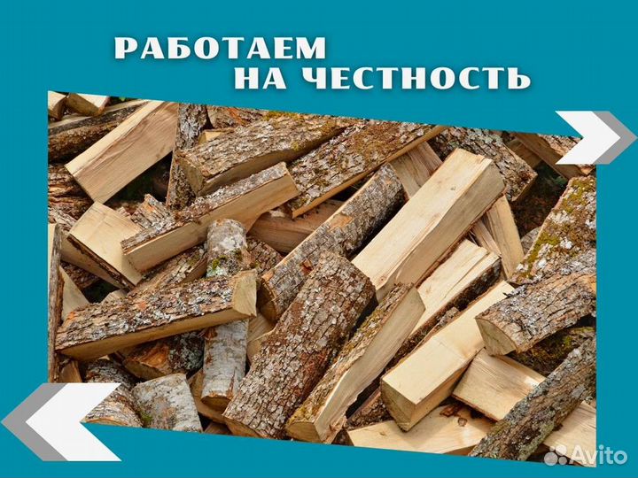 Дрова березовые. Колотые