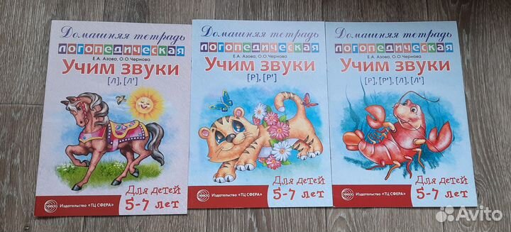 Логопедические пособия