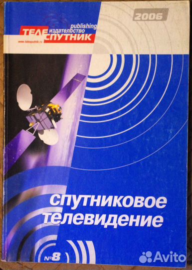 Журналы спутниковое тв