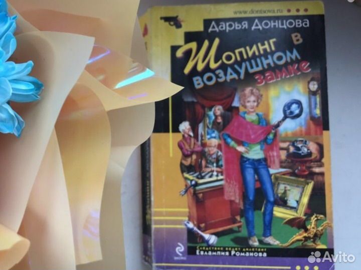 Книги детектив дарья донцова дашкова михалева