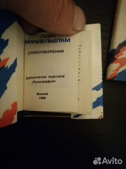 Миниатюрные книги. 80-х годов. Цена за всё