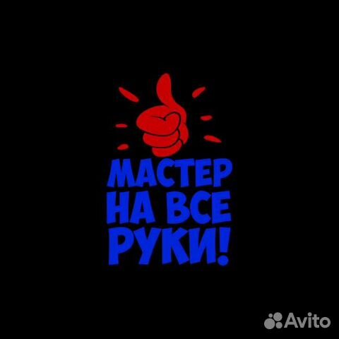 Мастер на час