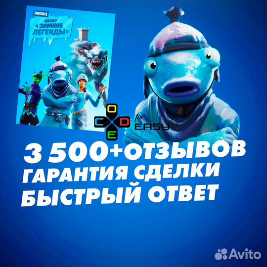 Fortnite наборы