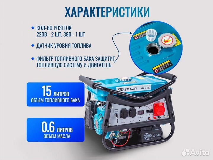 Генератор гибрид supergen WX-4400