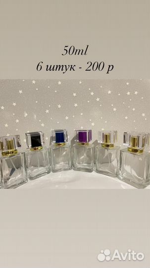 Флаконы для духов