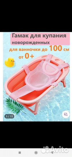 Гамак для купания