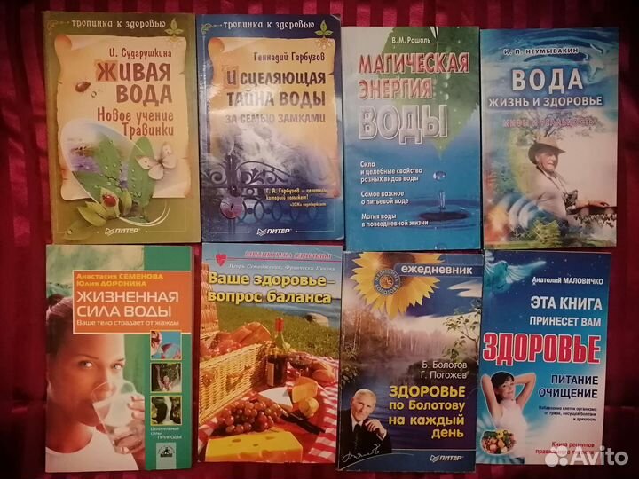 Книги про здоровье