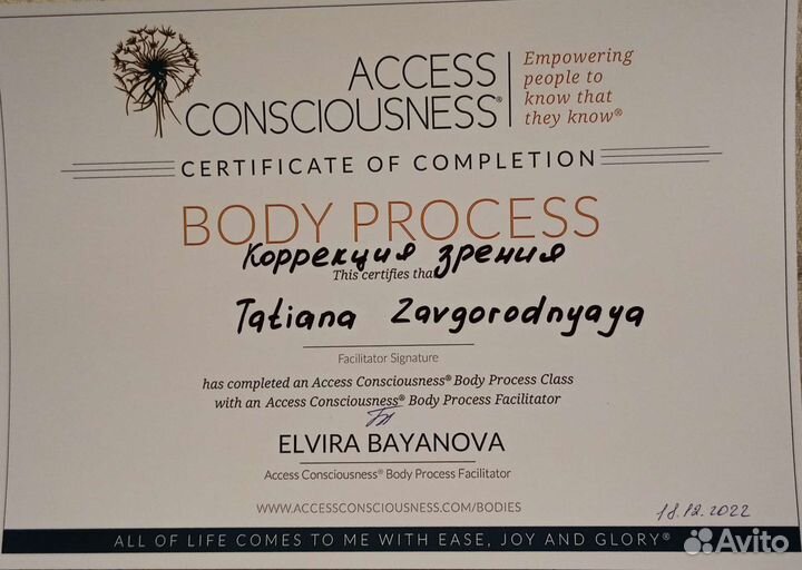 Access bars Энергетический массаж mtvss