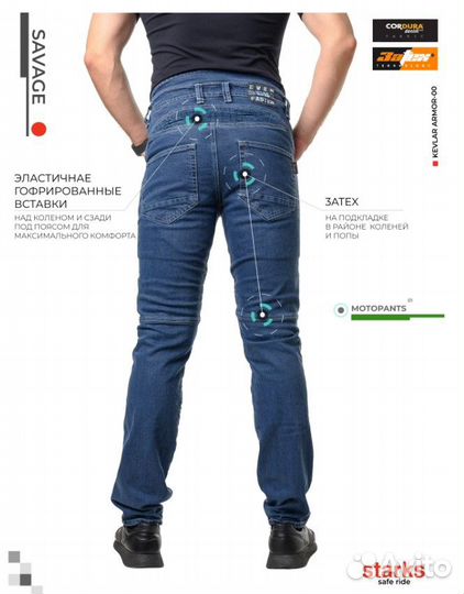 Мотоджинсы savage