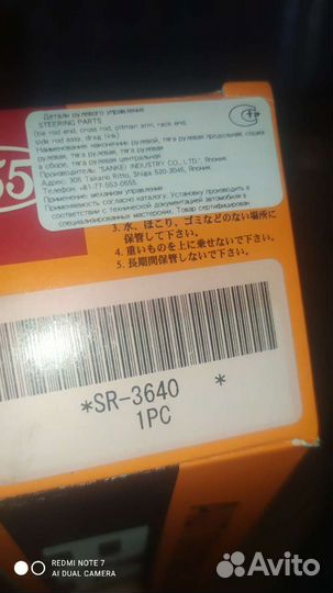 Рулевая тяга с наконечником Toyota Corolla 9