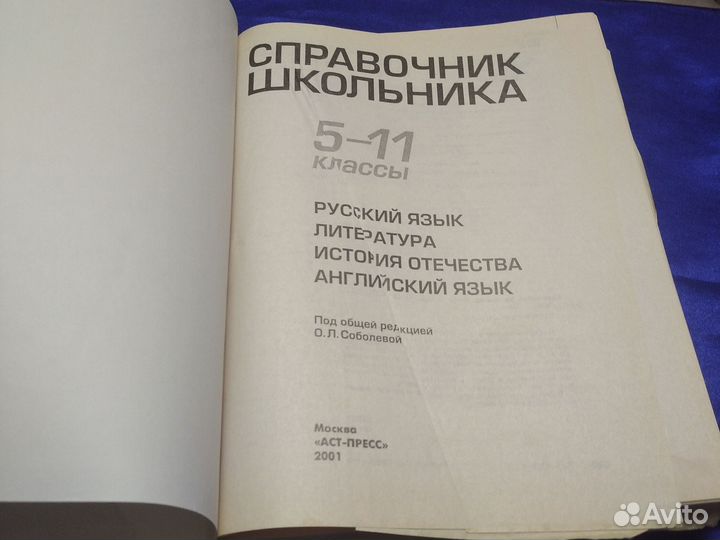 Справочник школьника 5 11 класс учебная литература