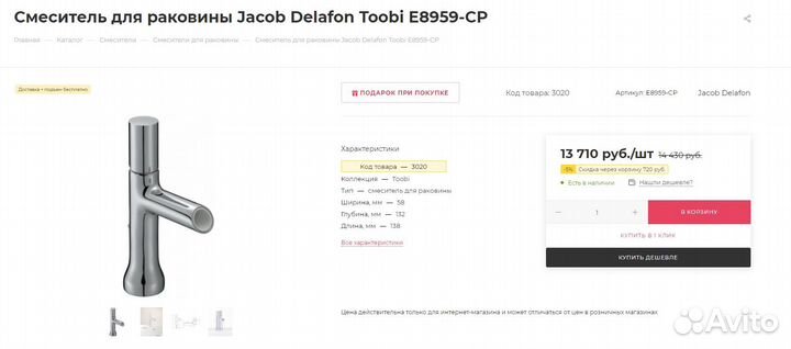 Смеситель для ванны Jacob Delafon Toobi