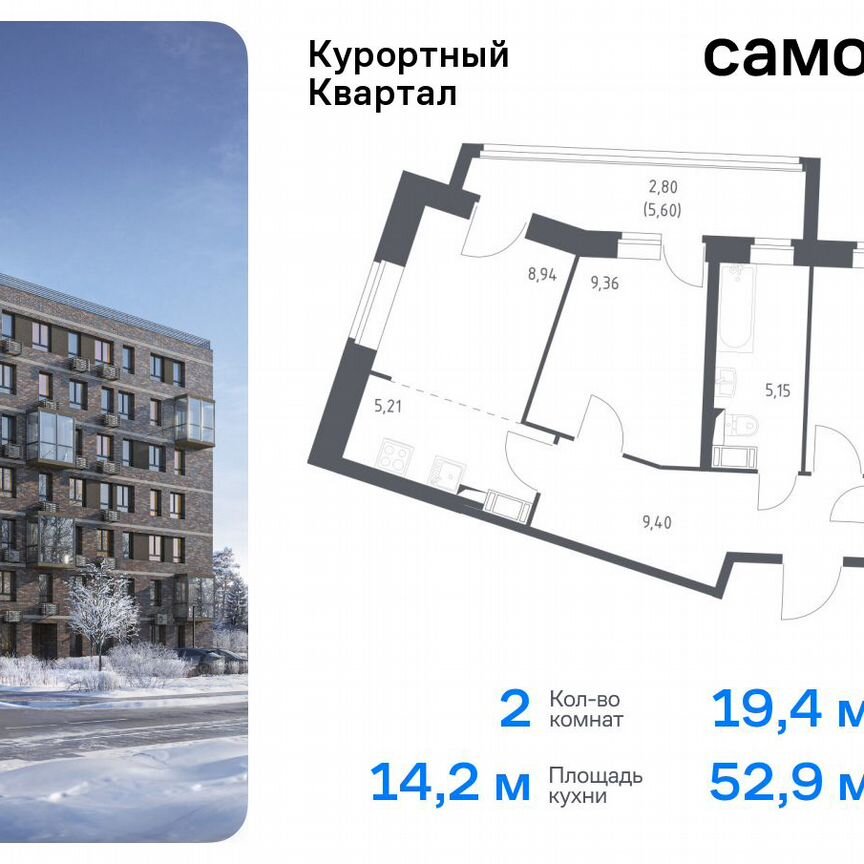 2-к. квартира, 52,9 м², 7/8 эт.