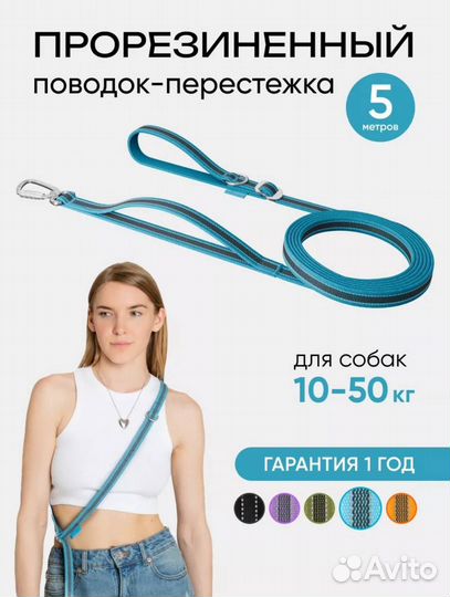 Поводок 5 метров