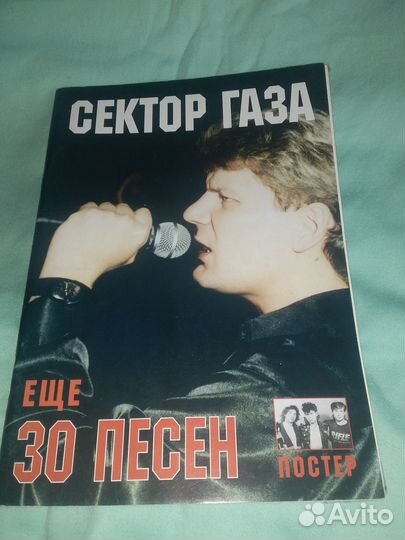 Песенники Сектор Газа