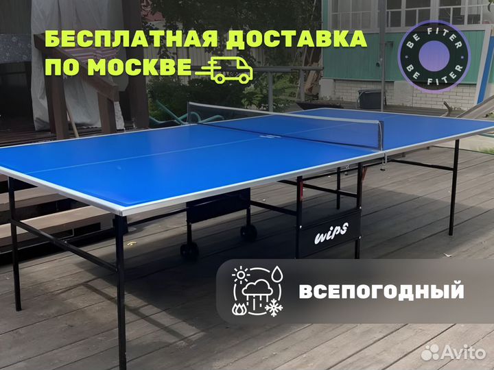 Стол для настольного тенниса для улицы