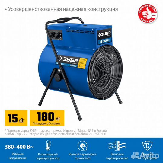 Электрическая тепловая пушка зубр 15 кВт тп-П15