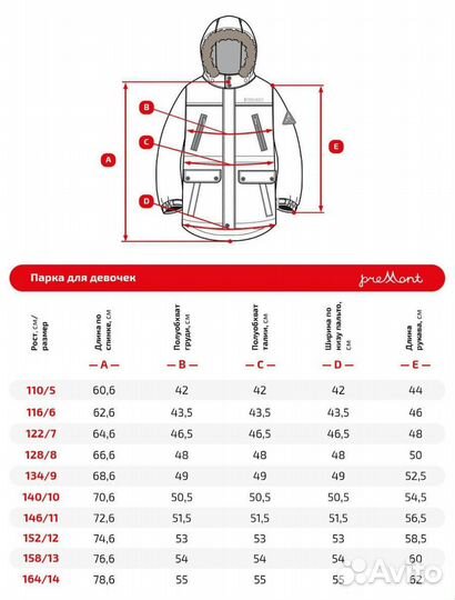 Куртка 140