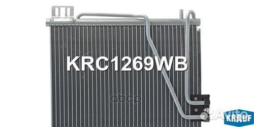 Радиатор кондиционера KRC1269WB Krauf