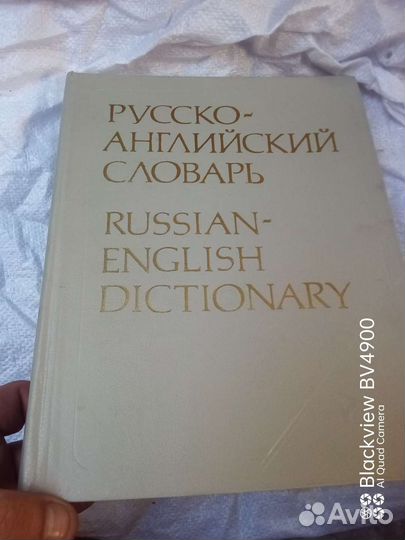 Англо русский словарь, новый большой в 3 томах