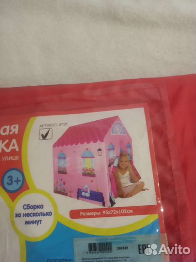 Детская игровая палатка