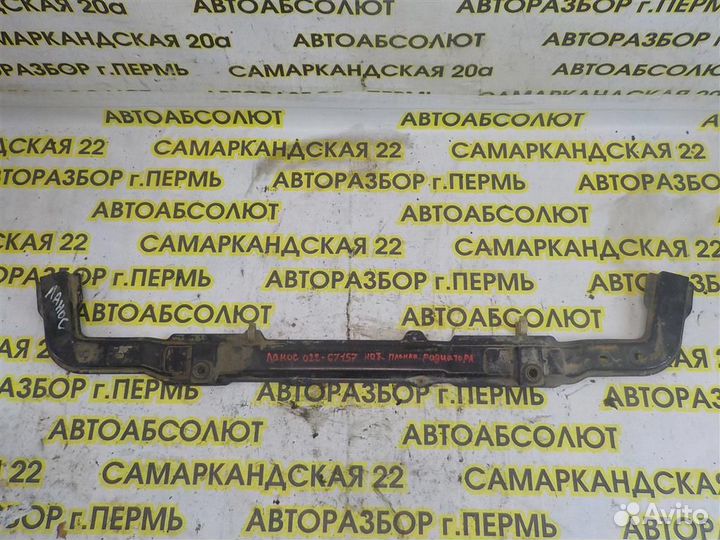 Балка подрадиаторная Chevrolet Lanos 2005-2009