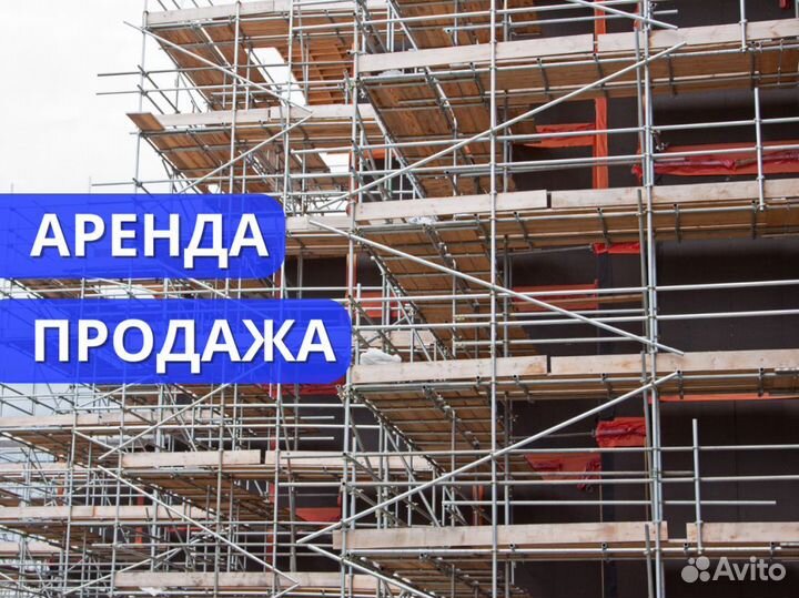 Леса диагонали строительные выкуп