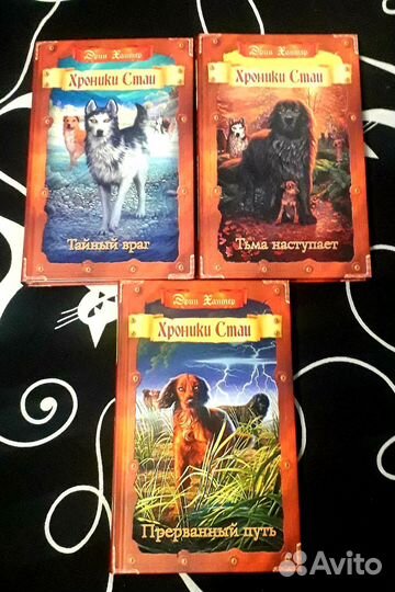 Хроники стаи