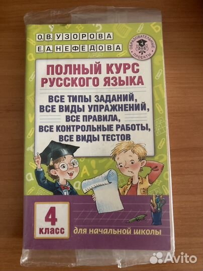 Полный курс русского языка