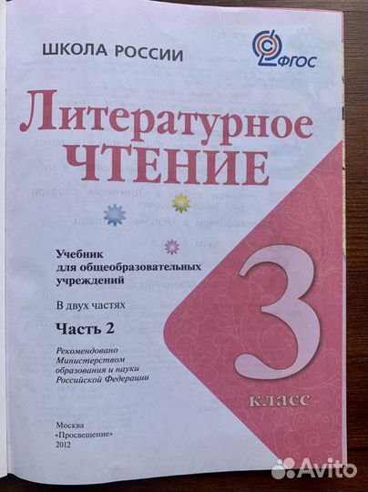 Учебник 3 класс чтение