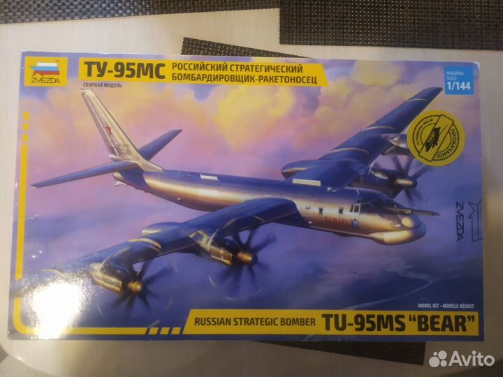 Ту-95мс 1/144 Звезда/Арма