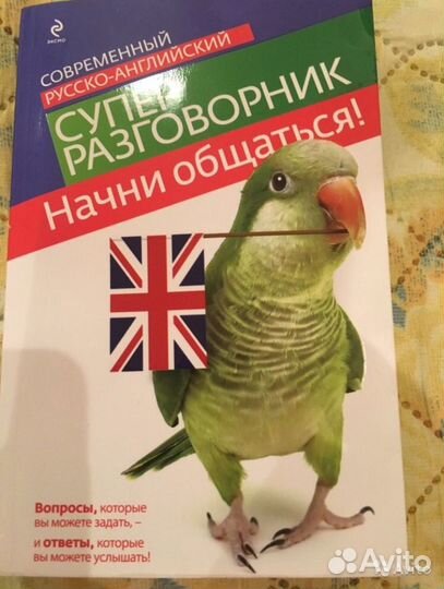 Разговорник