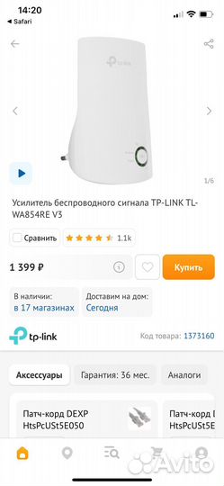 Усилитель WiFi сигнала TP link (репитер)