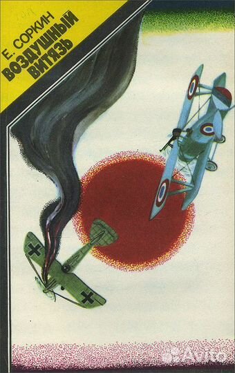 Книги на тему авиации, войны и т. п