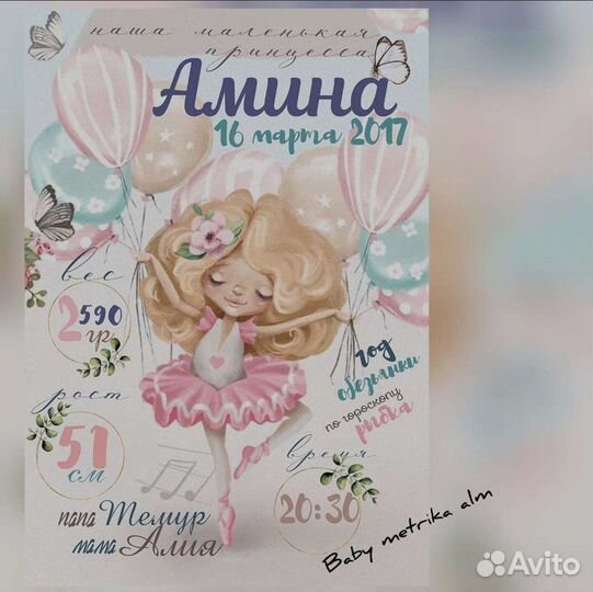 Детская метрика