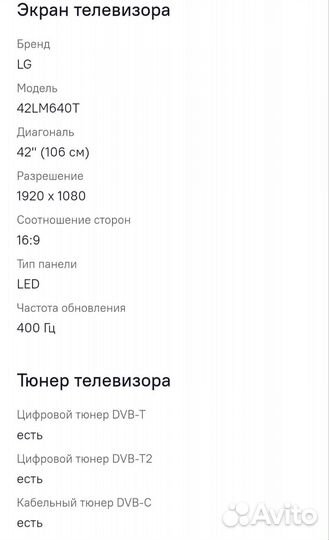 Телевизор LG42LM620T