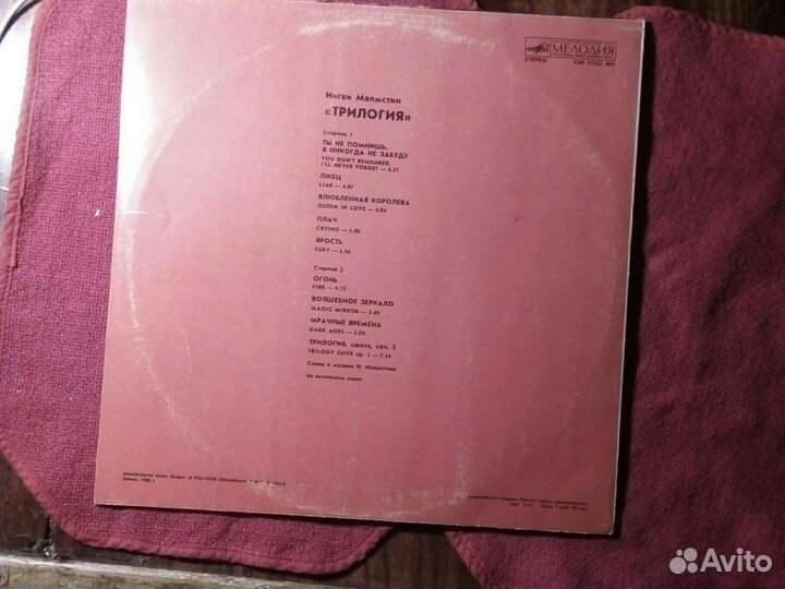Грампластинка Ингви Малмстин /трилогия/ СССР