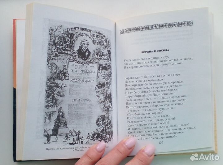 Басни Крылова