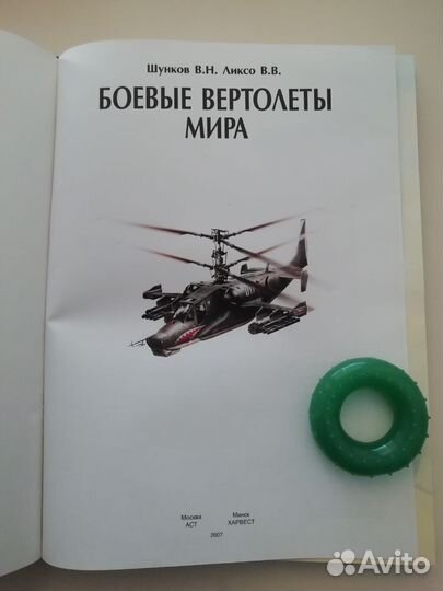 Боевые вертолёты мира